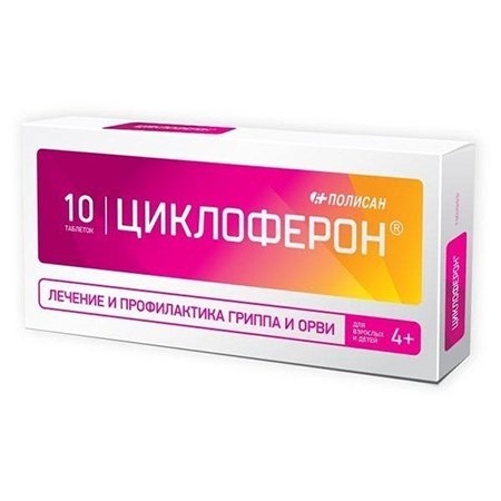 Циклоферон Циклоферон
