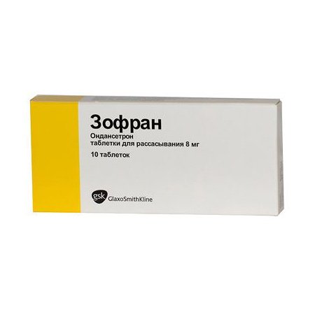 Зофран Зофран