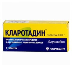 Кларотадин